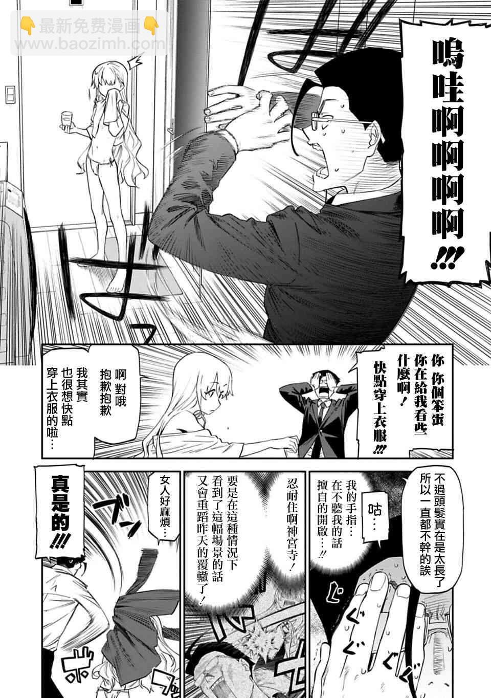 《与变成了异世界美少女的大叔一起冒险》8话 第7页