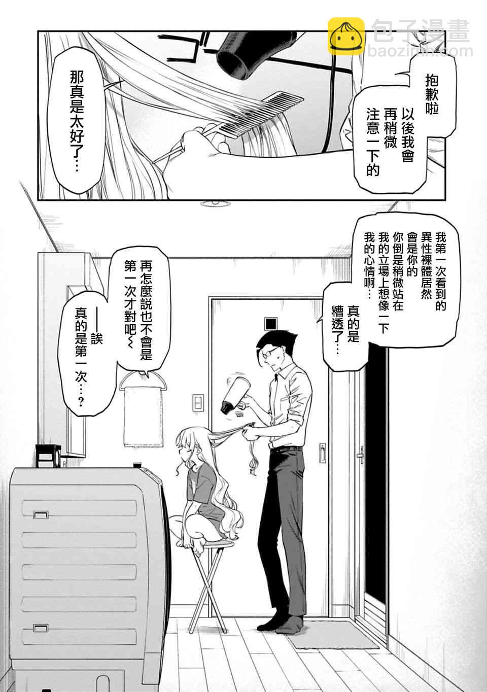 《与变成了异世界美少女的大叔一起冒险》8话 第8页