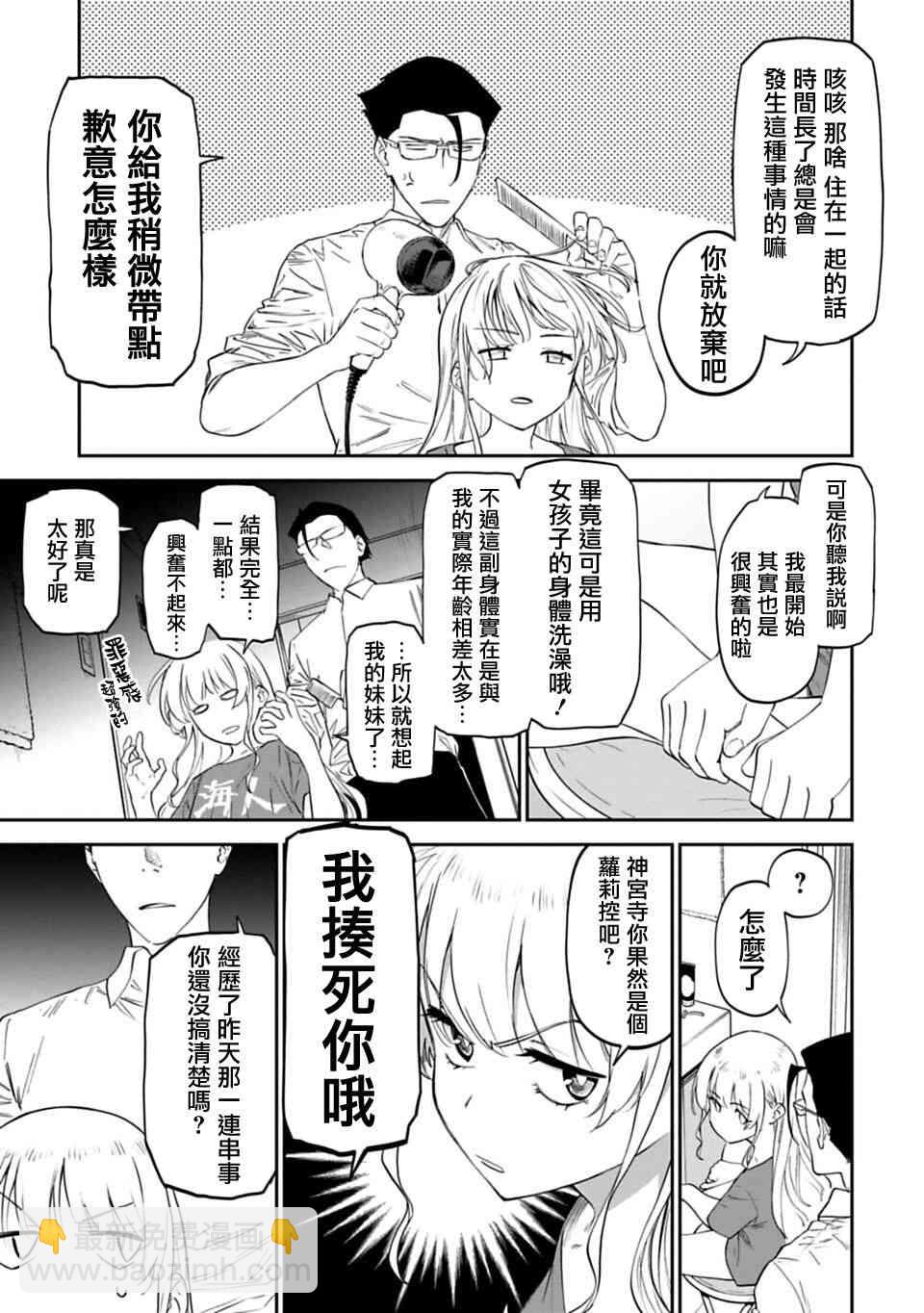 《与变成了异世界美少女的大叔一起冒险》8话 第9页