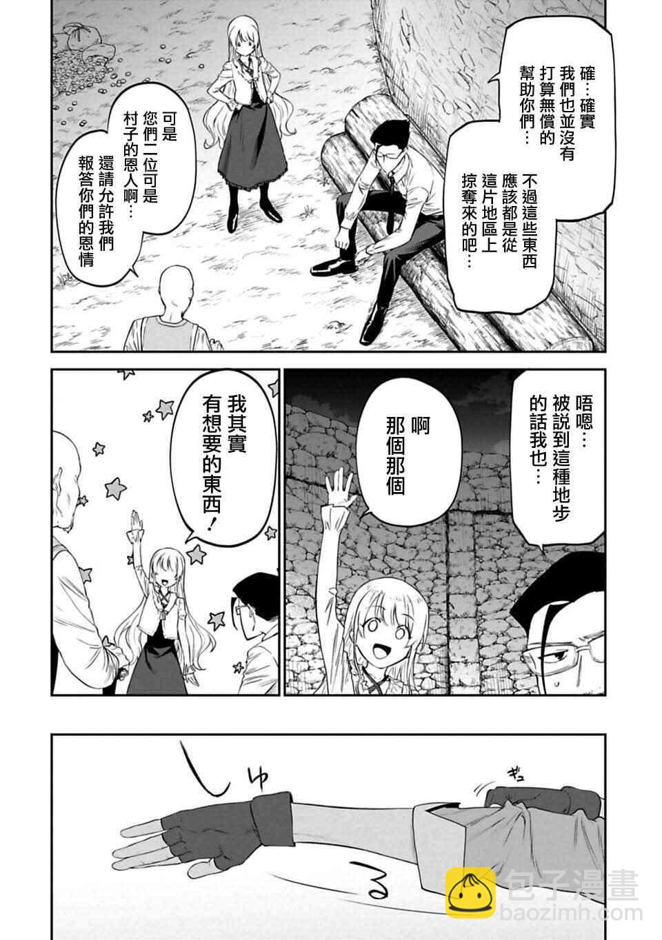 《与变成了异世界美少女的大叔一起冒险》7话 第10页