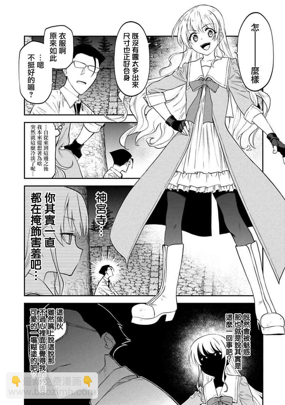 《与变成了异世界美少女的大叔一起冒险》7话 第11页