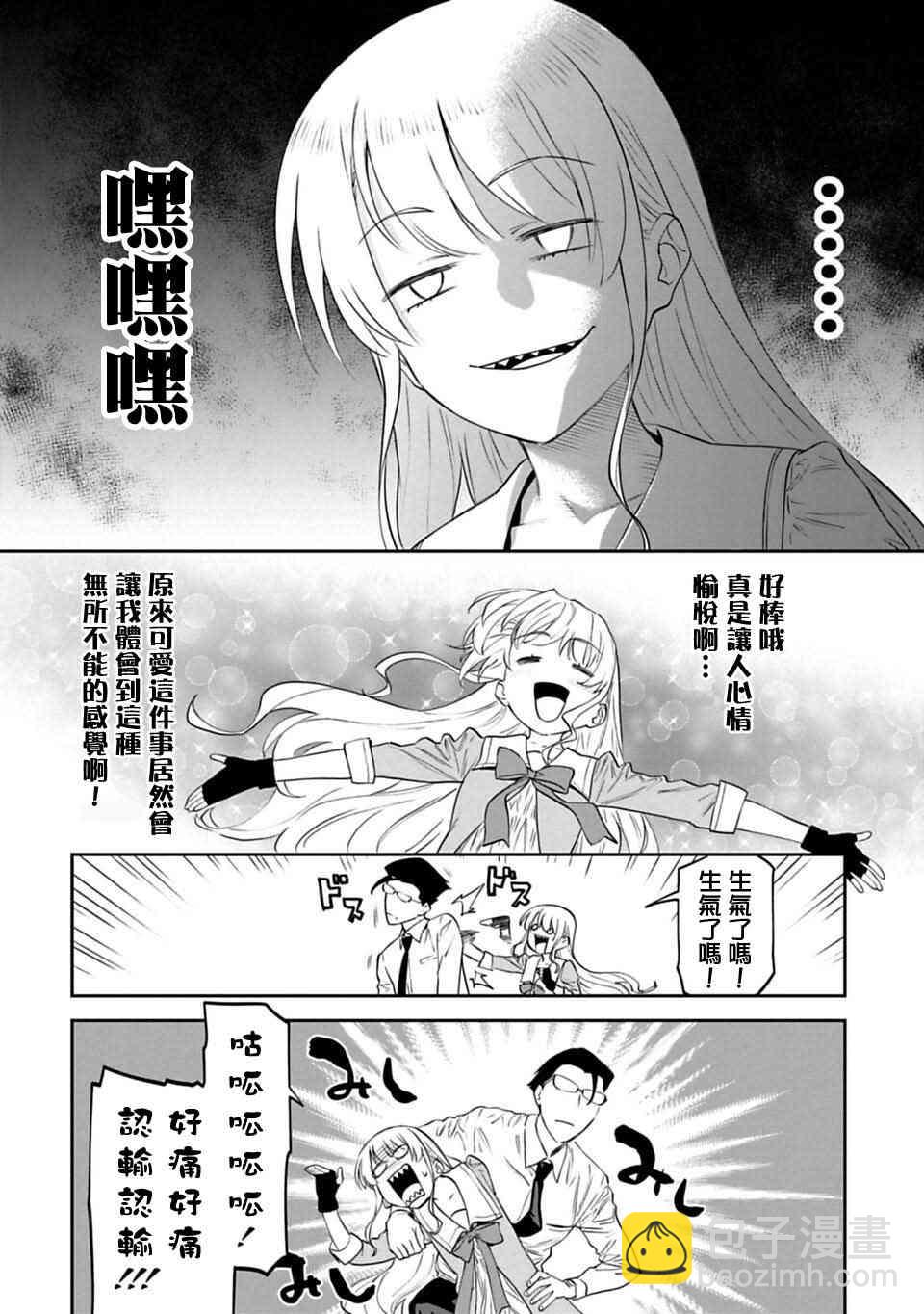 《与变成了异世界美少女的大叔一起冒险》7话 第12页