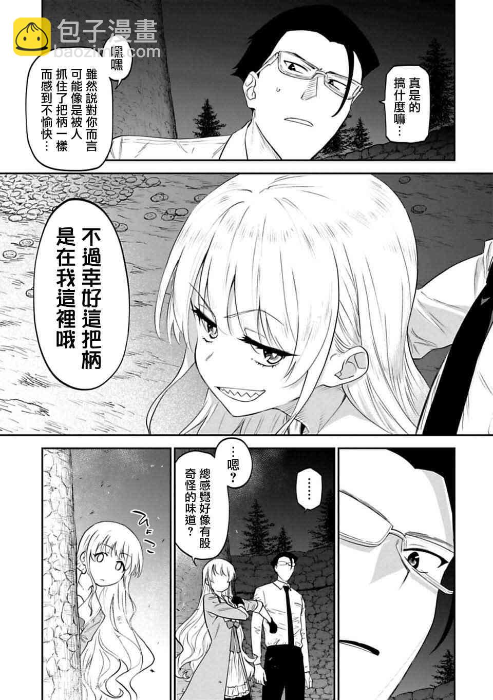 《与变成了异世界美少女的大叔一起冒险》7话 第13页