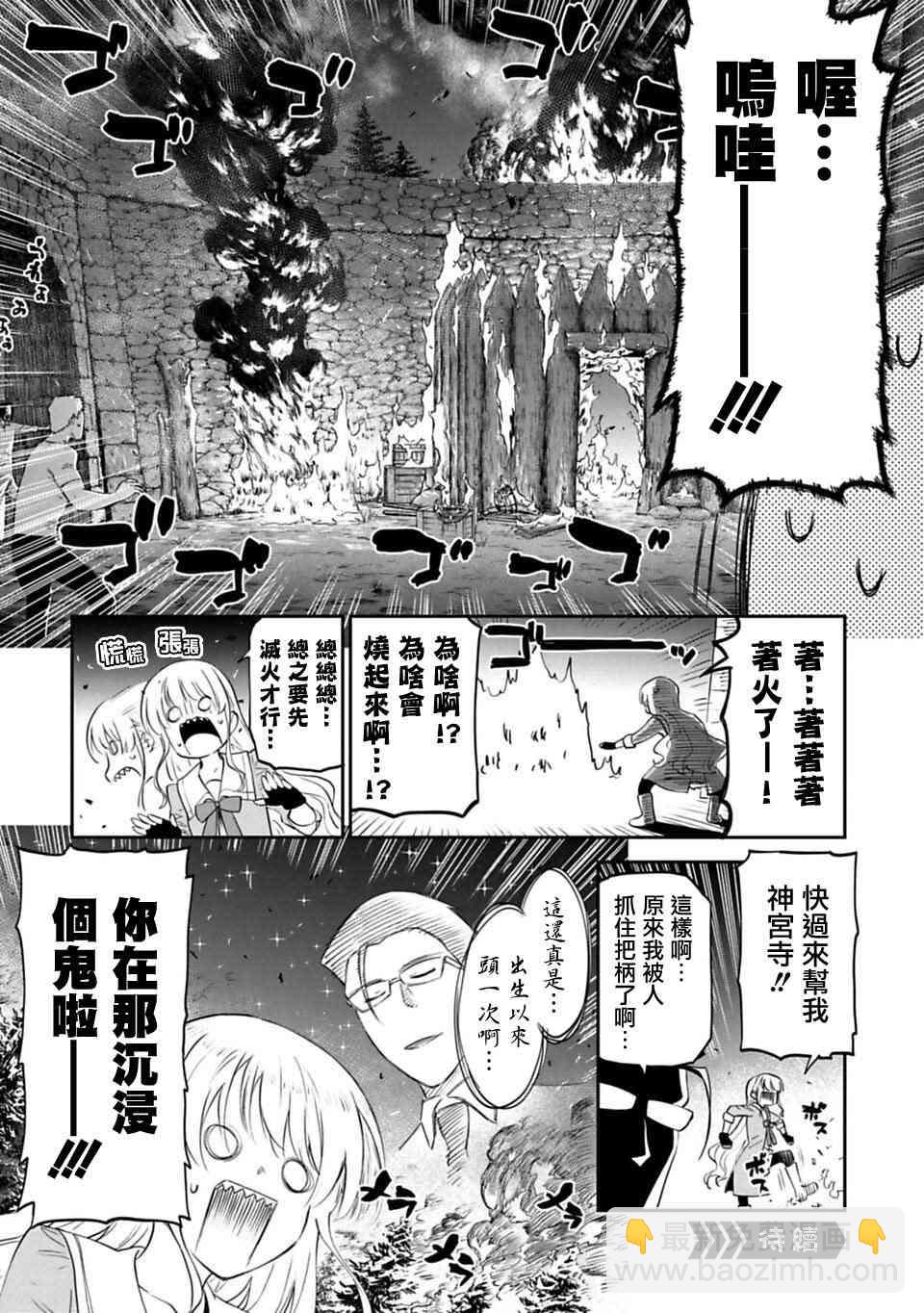《与变成了异世界美少女的大叔一起冒险》7话 第14页