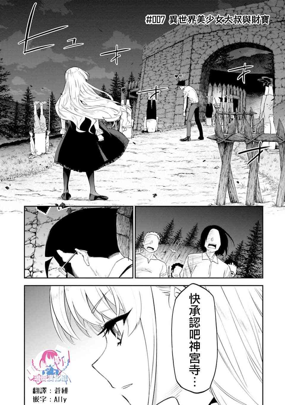 《与变成了异世界美少女的大叔一起冒险》7话 第1页