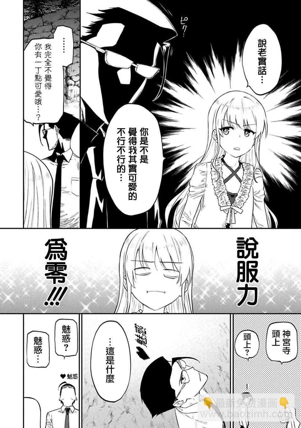 《与变成了异世界美少女的大叔一起冒险》7话 第2页