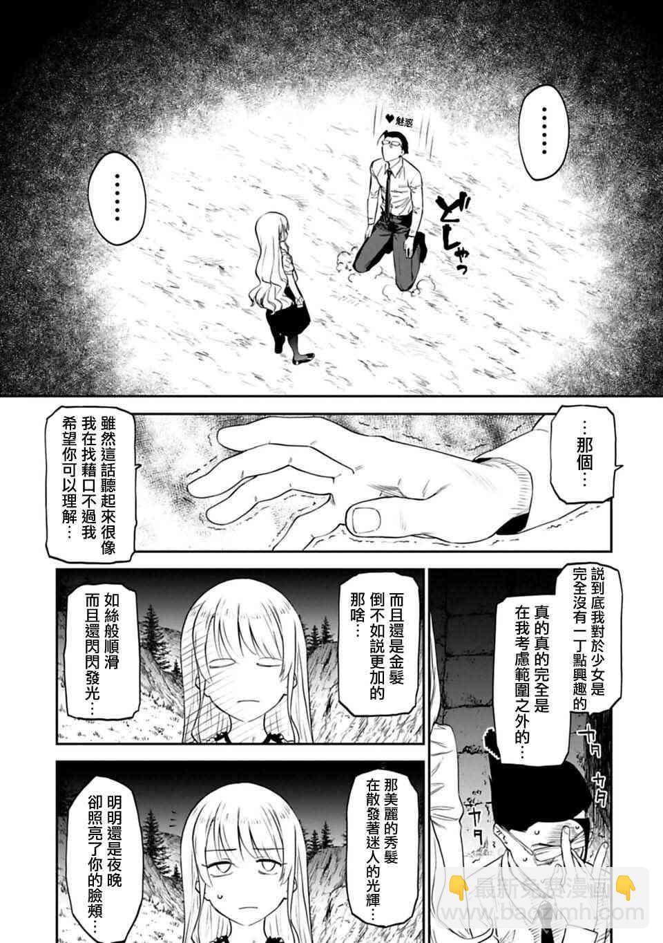 《与变成了异世界美少女的大叔一起冒险》7话 第3页
