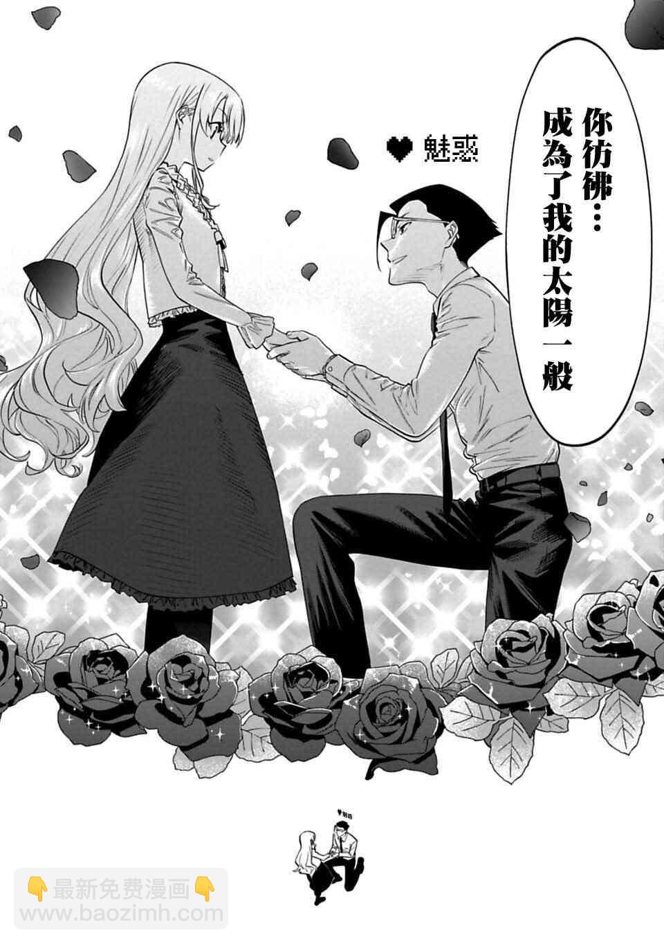 《与变成了异世界美少女的大叔一起冒险》7话 第4页
