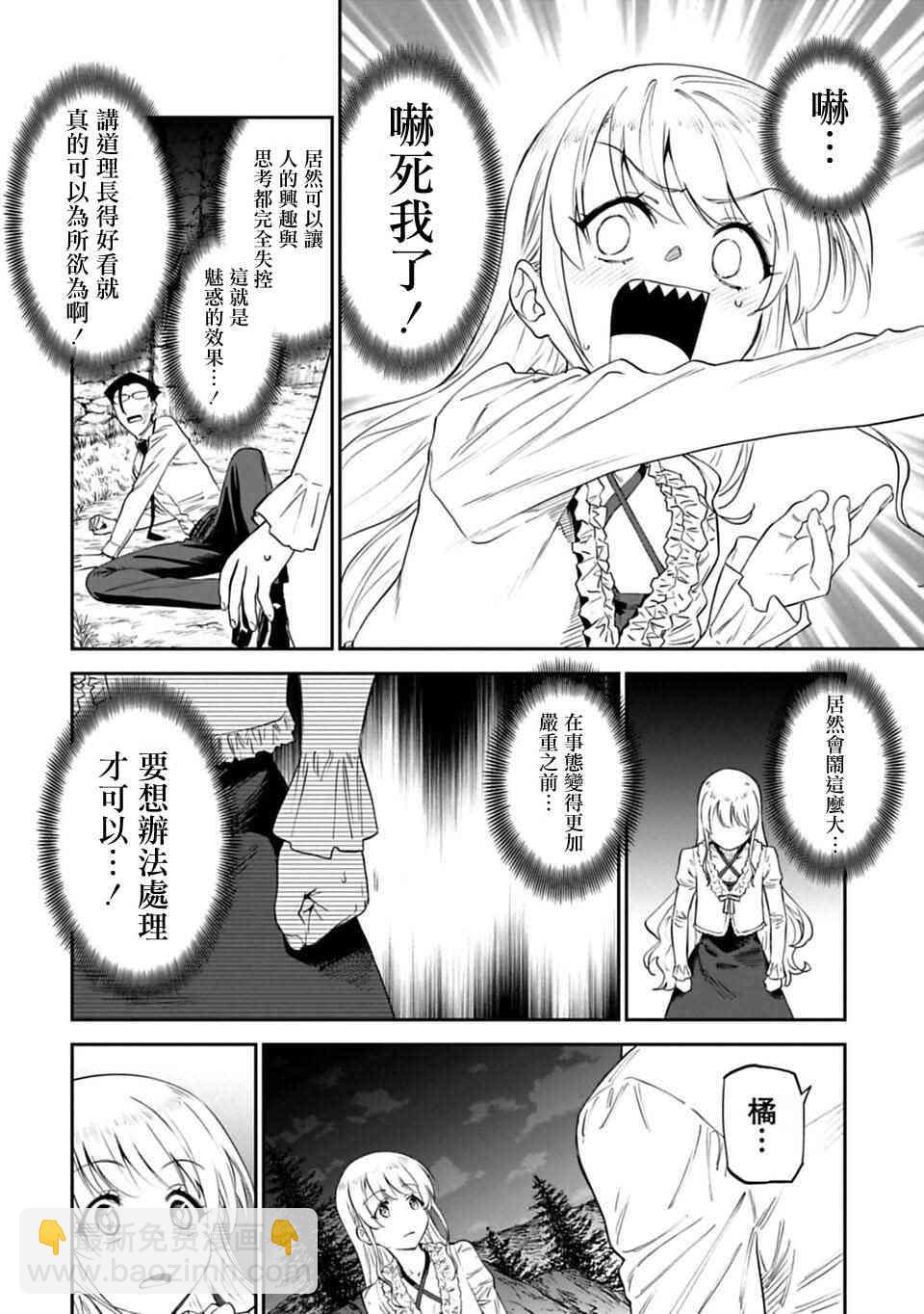 《与变成了异世界美少女的大叔一起冒险》7话 第6页