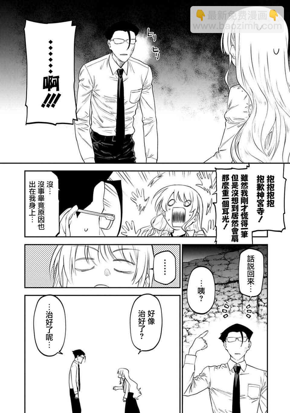 《与变成了异世界美少女的大叔一起冒险》7话 第7页