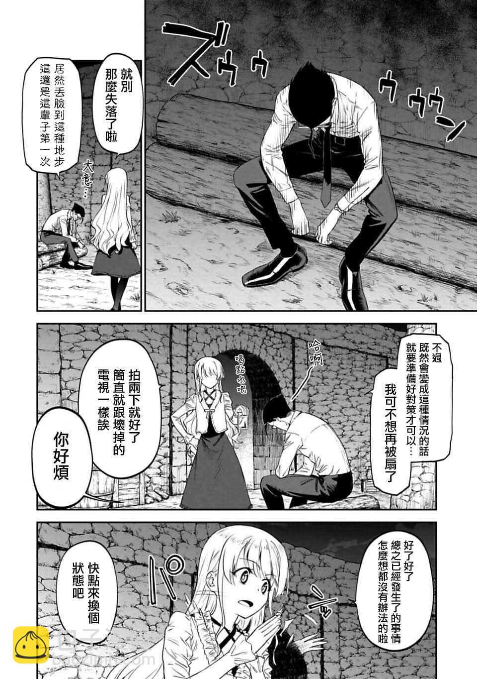 《与变成了异世界美少女的大叔一起冒险》7话 第8页