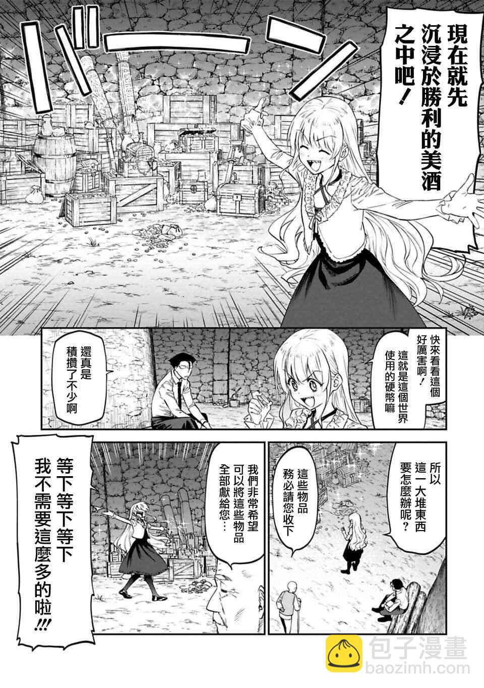 《与变成了异世界美少女的大叔一起冒险》7话 第9页