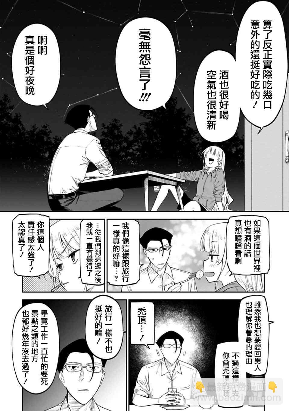 《与变成了异世界美少女的大叔一起冒险》11话 第10页