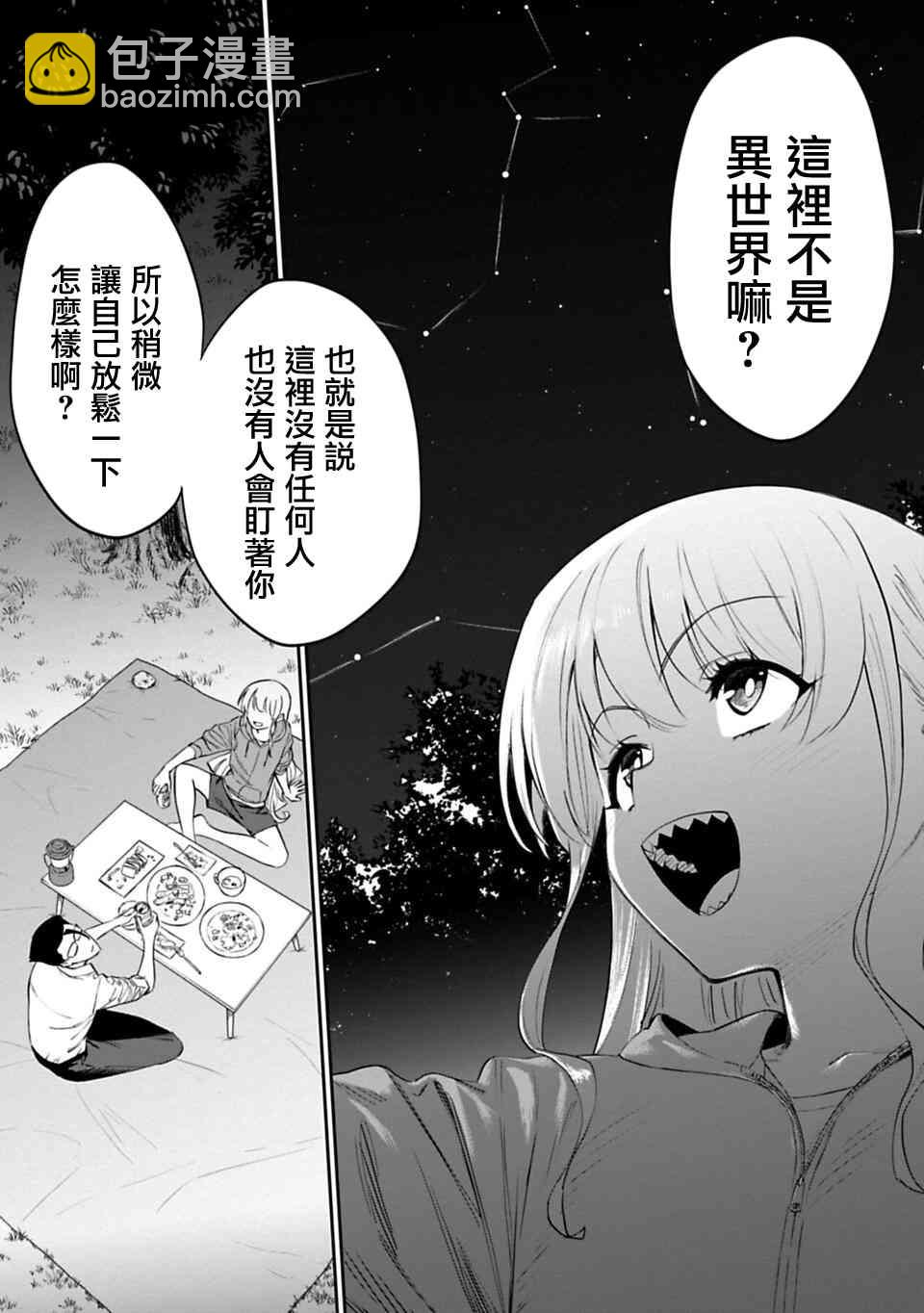 《与变成了异世界美少女的大叔一起冒险》11话 第11页