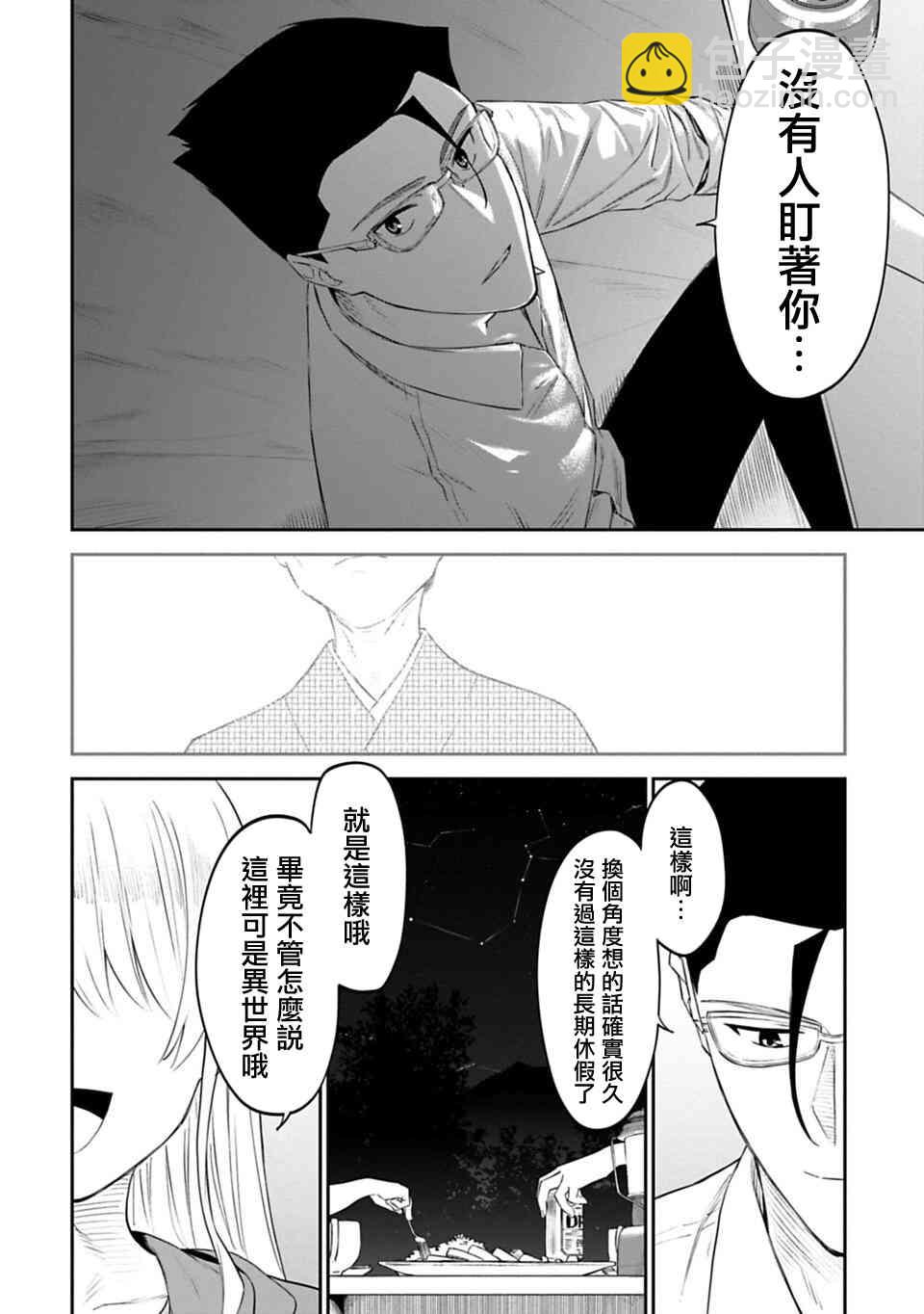 《与变成了异世界美少女的大叔一起冒险》11话 第12页