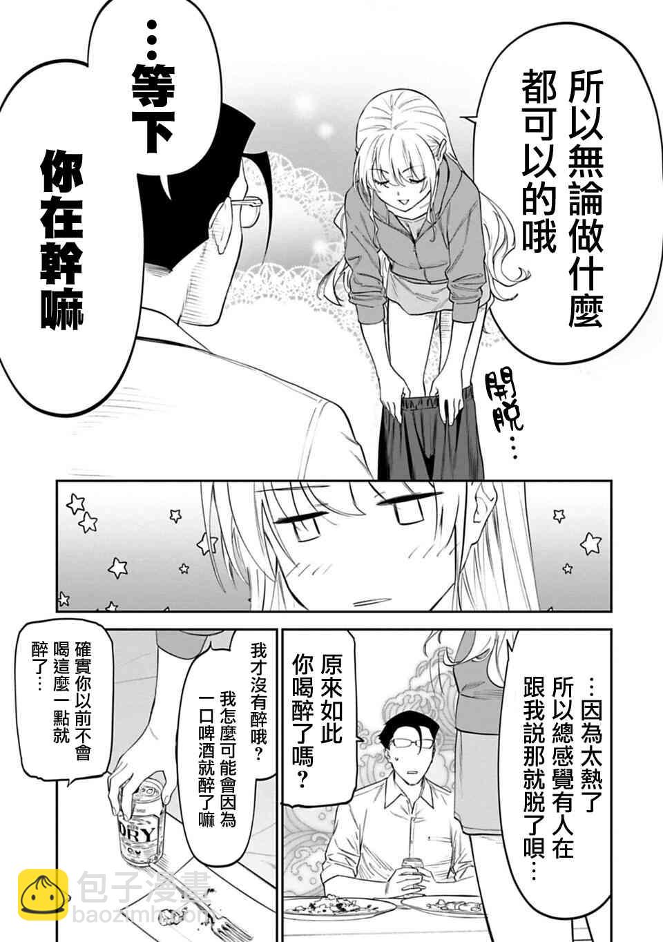 《与变成了异世界美少女的大叔一起冒险》11话 第13页