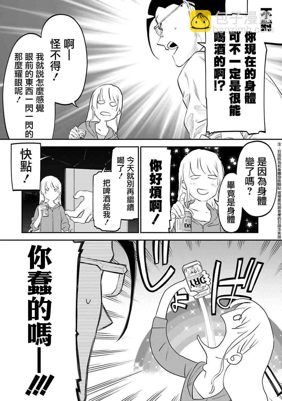 《与变成了异世界美少女的大叔一起冒险》11话 第14页