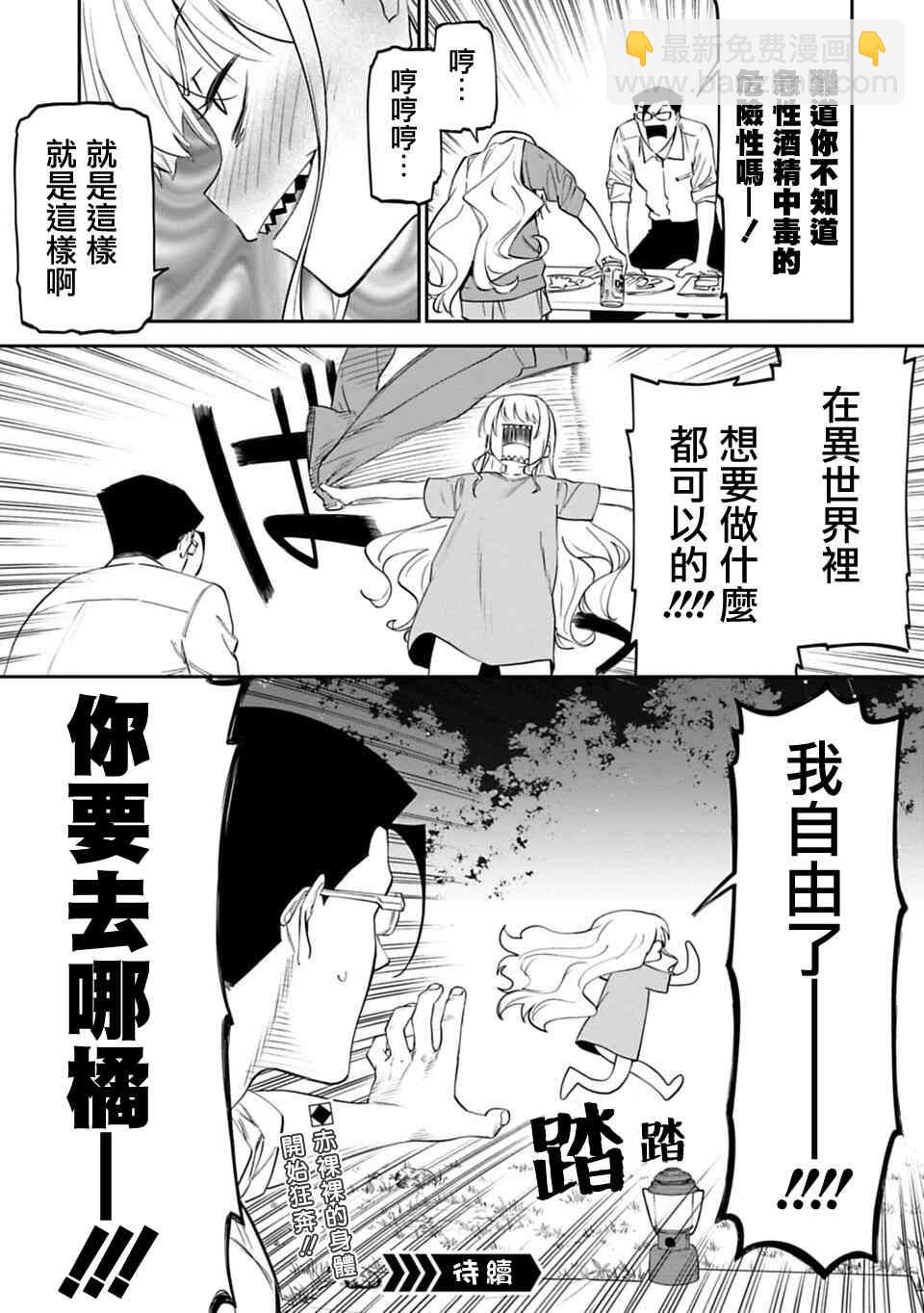 《与变成了异世界美少女的大叔一起冒险》11话 第15页