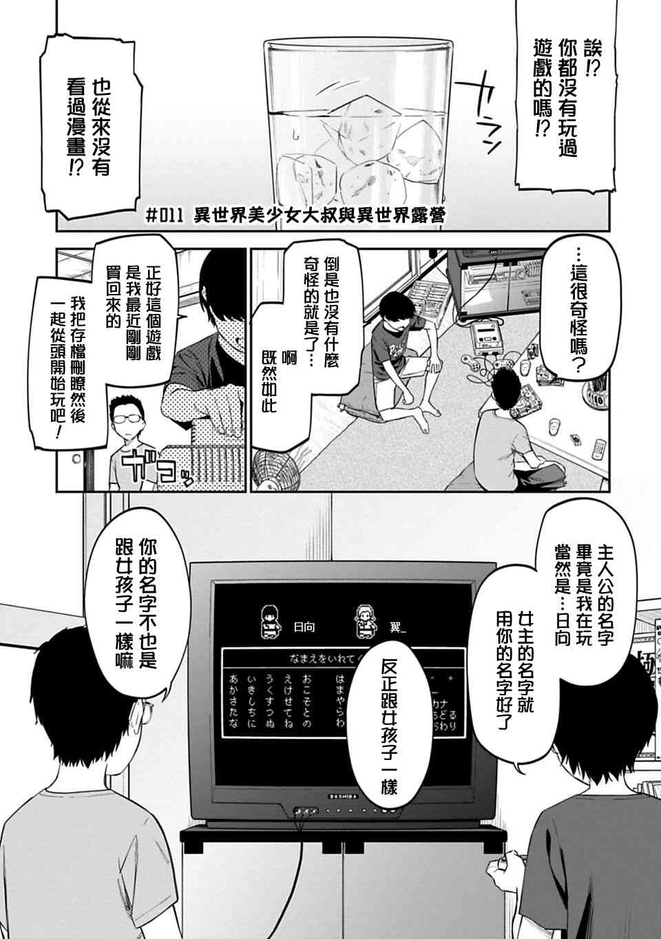 《与变成了异世界美少女的大叔一起冒险》11话 第1页