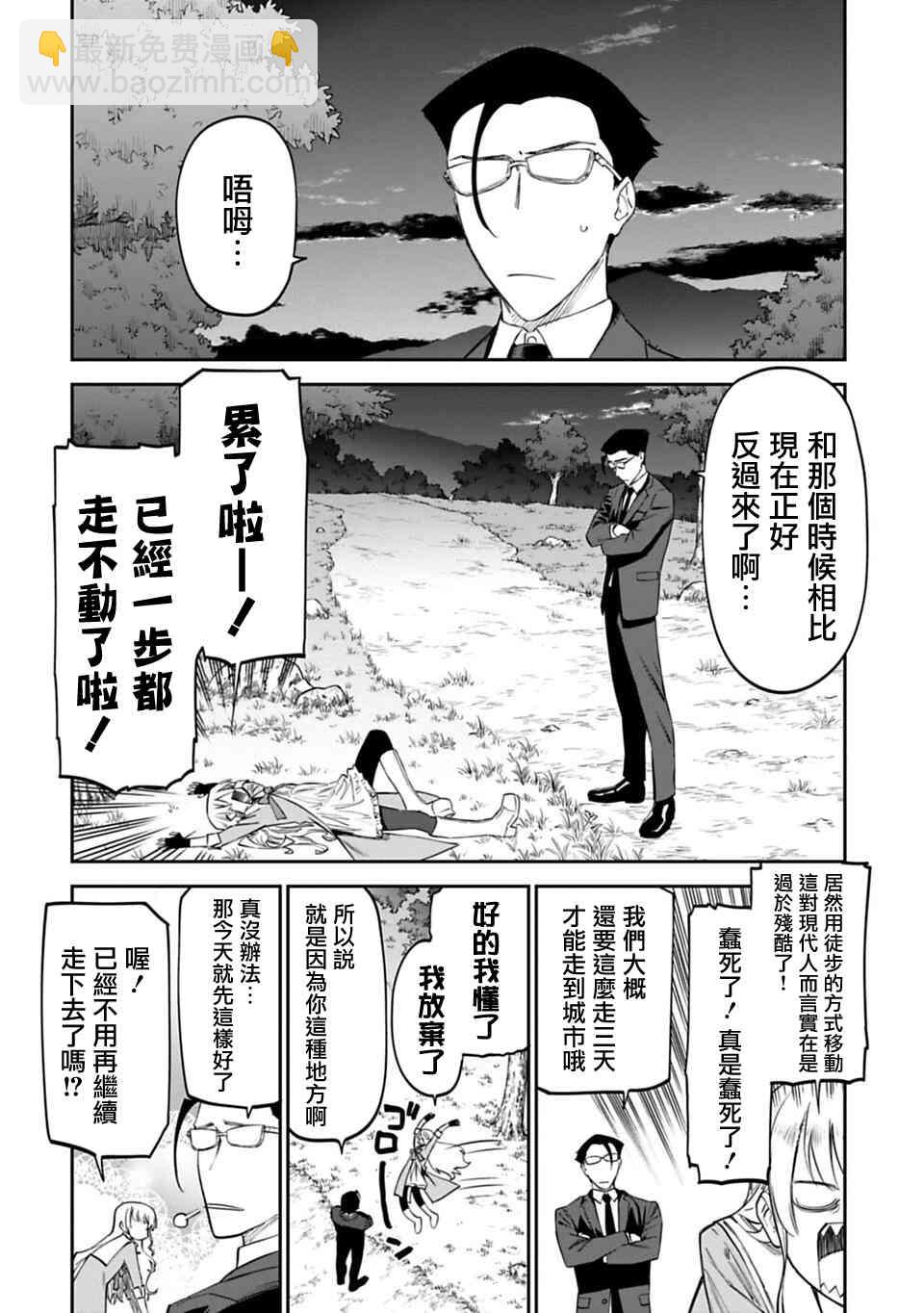 《与变成了异世界美少女的大叔一起冒险》11话 第2页