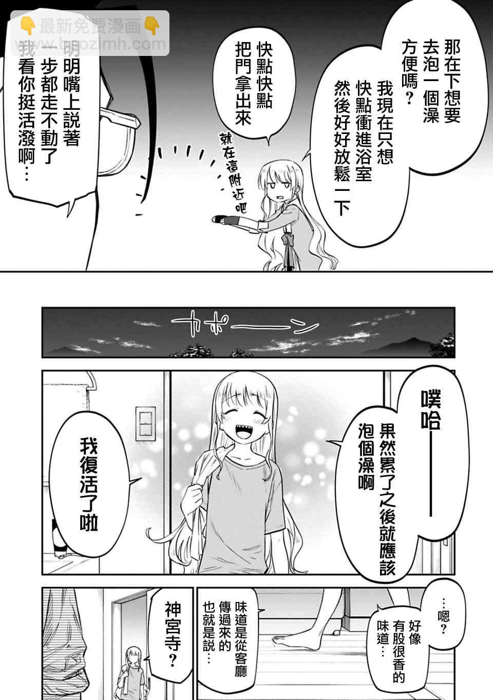 《与变成了异世界美少女的大叔一起冒险》11话 第3页