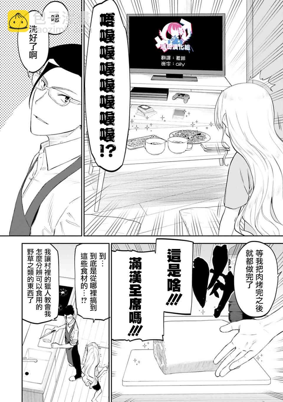 《与变成了异世界美少女的大叔一起冒险》11话 第4页