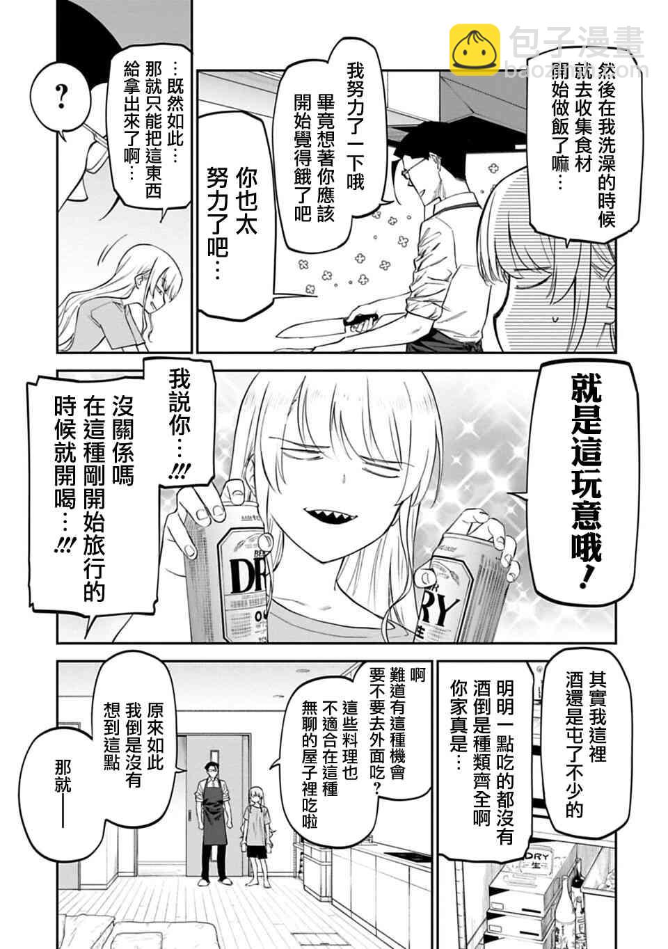 《与变成了异世界美少女的大叔一起冒险》11话 第5页
