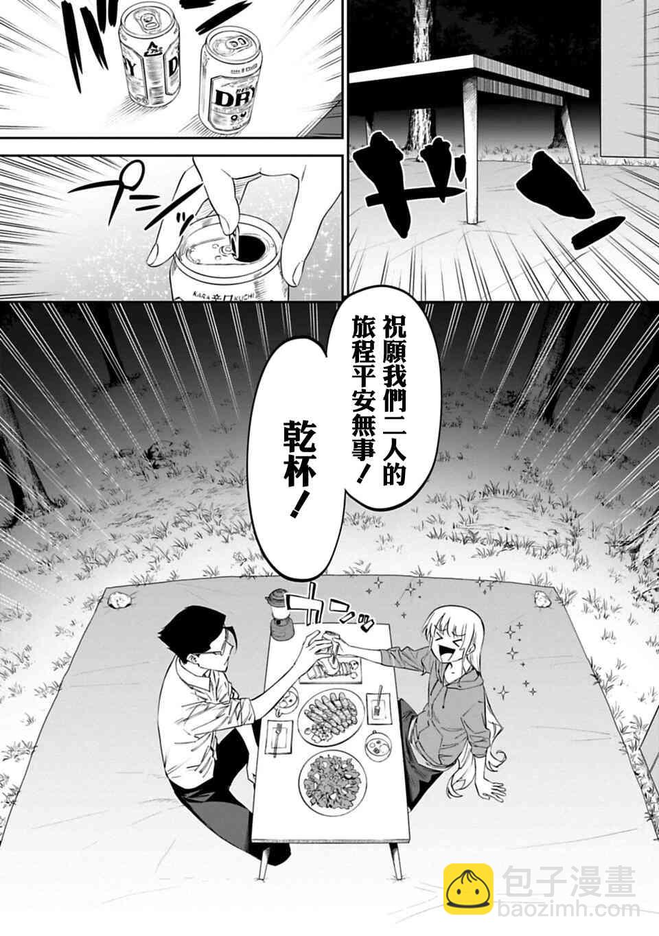 《与变成了异世界美少女的大叔一起冒险》11话 第6页