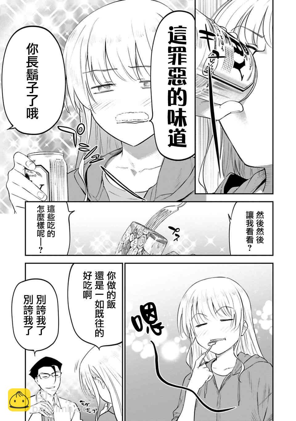 《与变成了异世界美少女的大叔一起冒险》11话 第7页