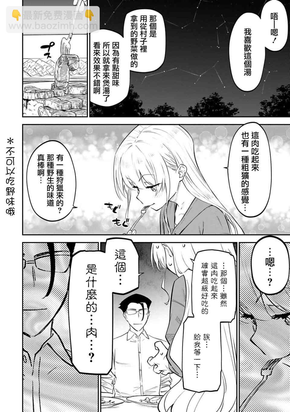 《与变成了异世界美少女的大叔一起冒险》11话 第8页