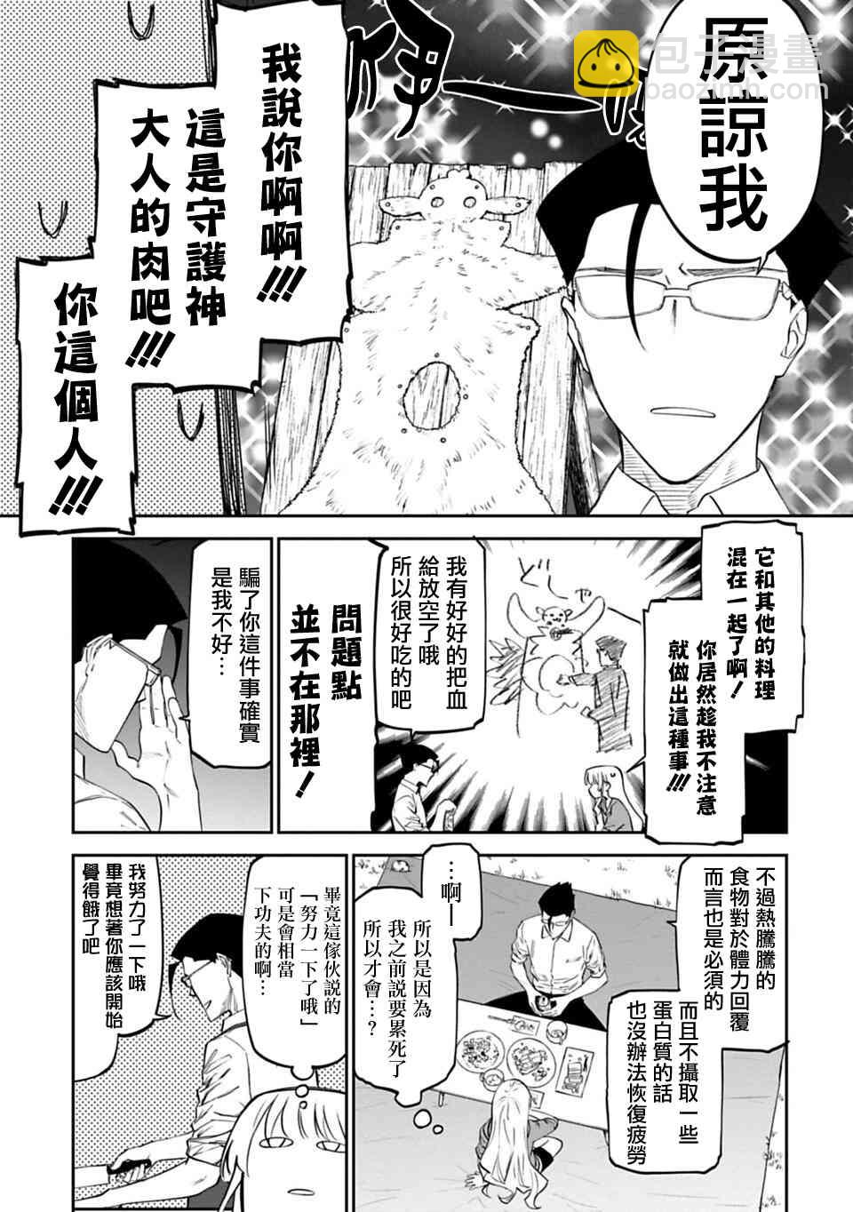 《与变成了异世界美少女的大叔一起冒险》11话 第9页