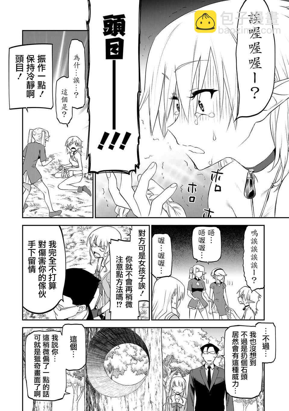 《与变成了异世界美少女的大叔一起冒险》10话 第10页