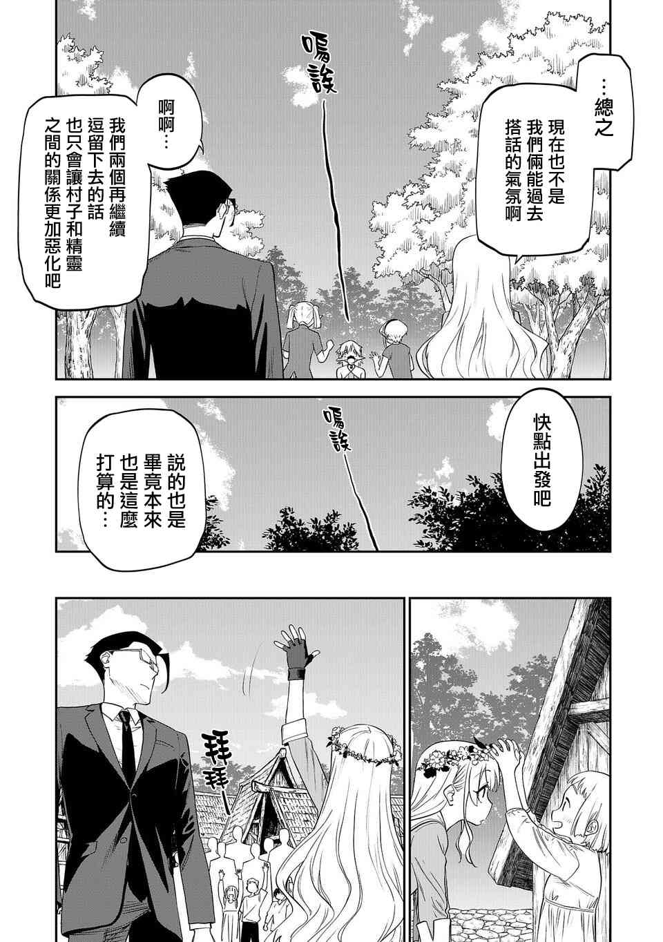 《与变成了异世界美少女的大叔一起冒险》10话 第11页