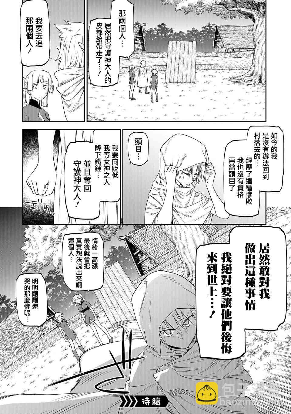 《与变成了异世界美少女的大叔一起冒险》10话 第12页