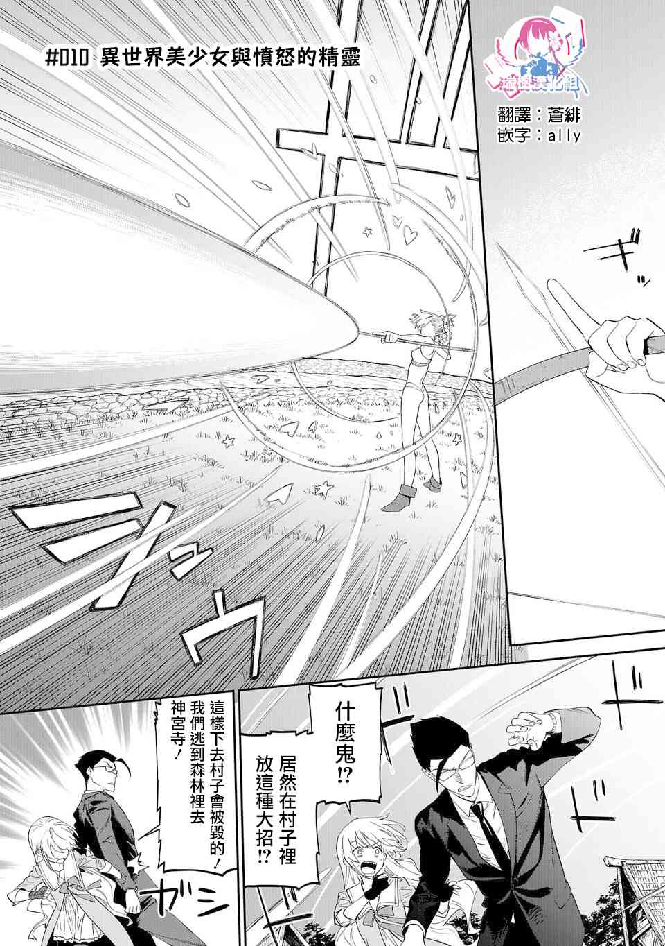 《与变成了异世界美少女的大叔一起冒险》10话 第1页