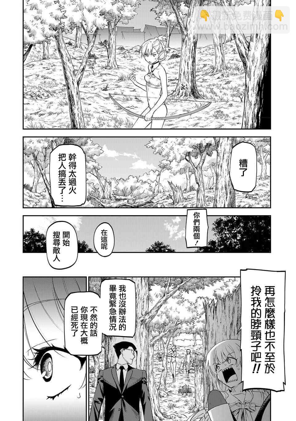 《与变成了异世界美少女的大叔一起冒险》10话 第4页