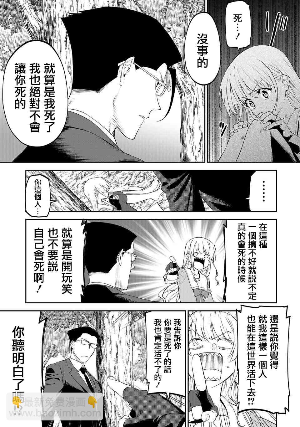 《与变成了异世界美少女的大叔一起冒险》10话 第5页