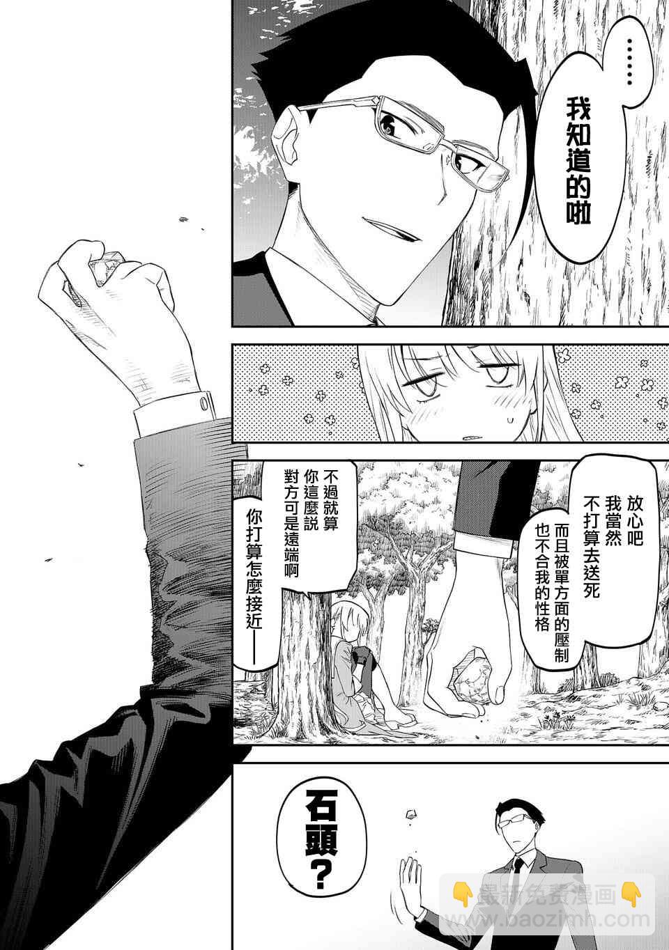 《与变成了异世界美少女的大叔一起冒险》10话 第6页