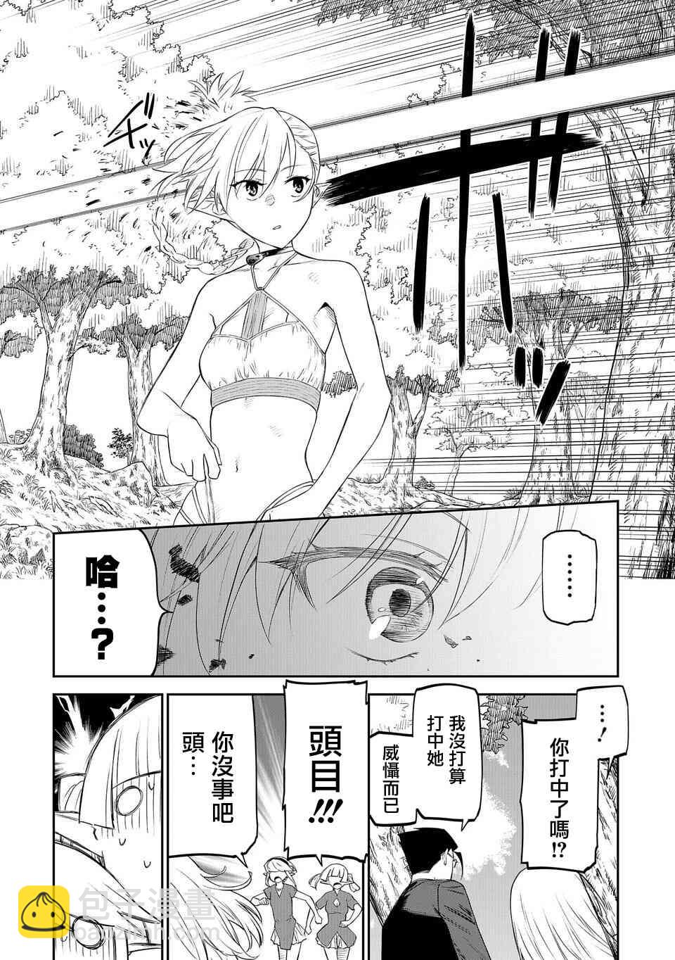 《与变成了异世界美少女的大叔一起冒险》10话 第8页