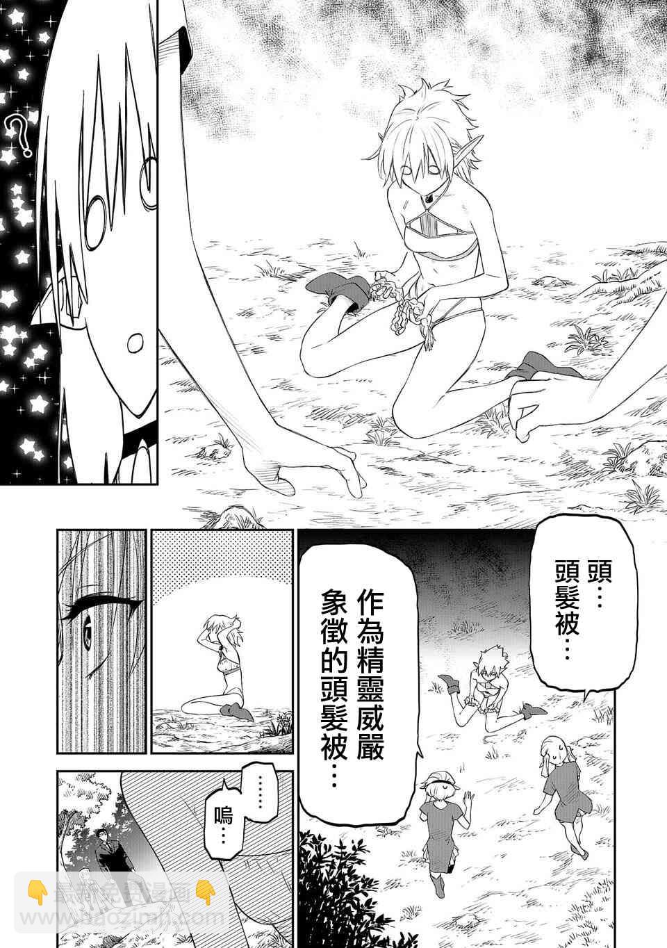 《与变成了异世界美少女的大叔一起冒险》10话 第9页