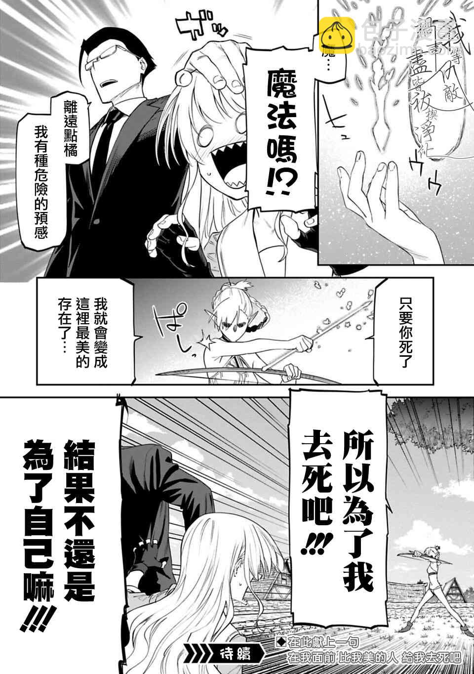 《与变成了异世界美少女的大叔一起冒险》9话 第10页