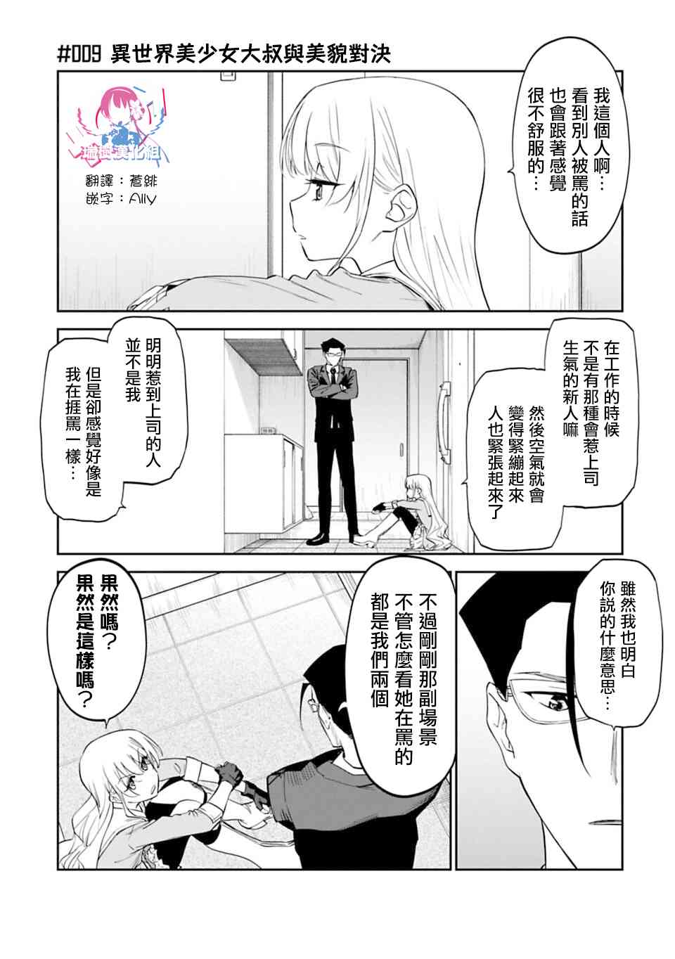 《与变成了异世界美少女的大叔一起冒险》9话 第1页