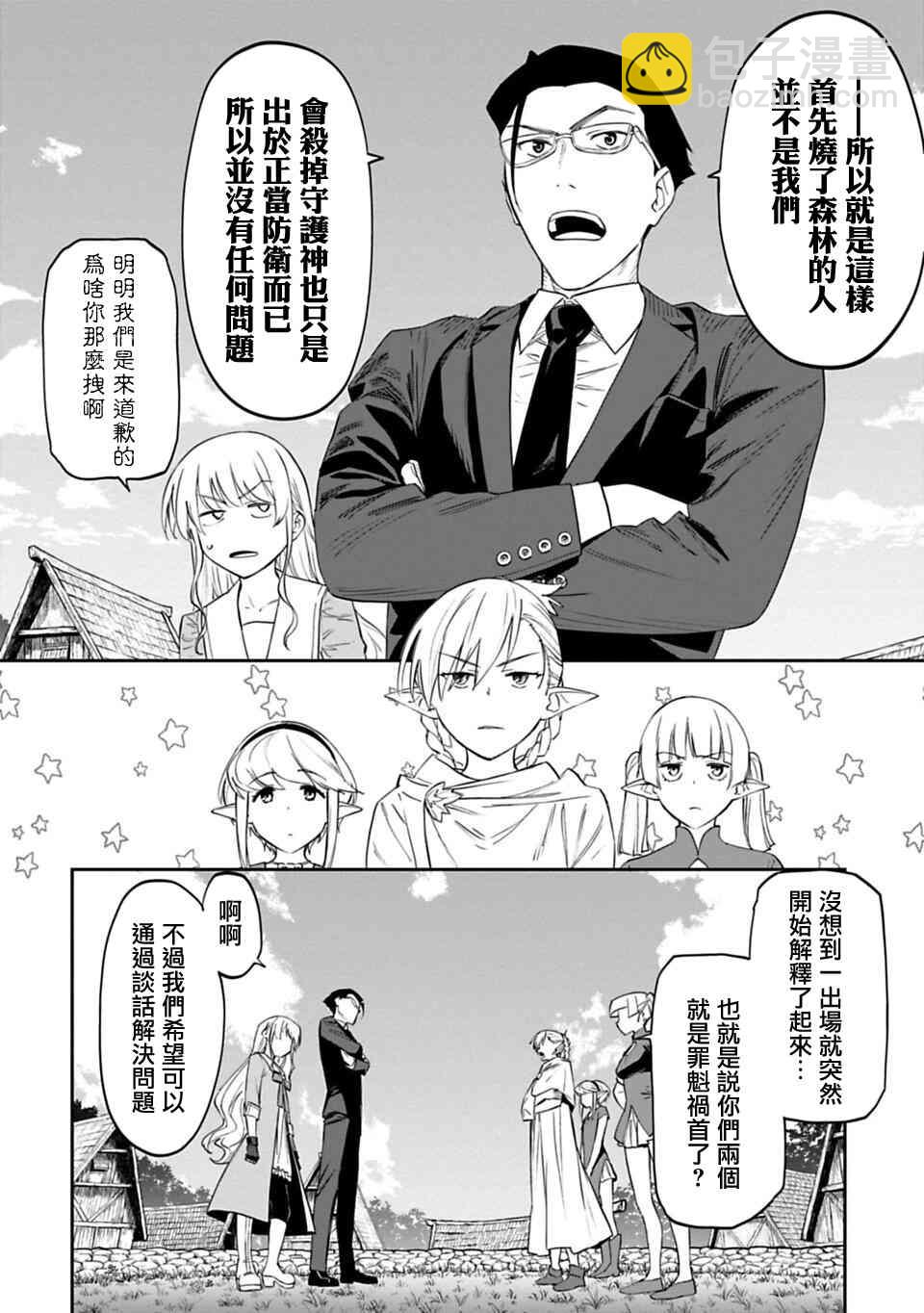 《与变成了异世界美少女的大叔一起冒险》9话 第2页