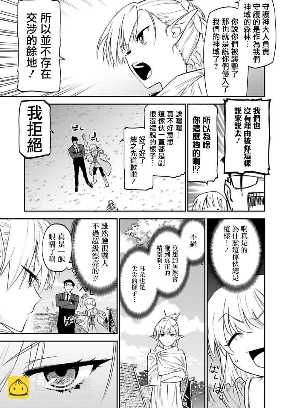 《与变成了异世界美少女的大叔一起冒险》9话 第3页