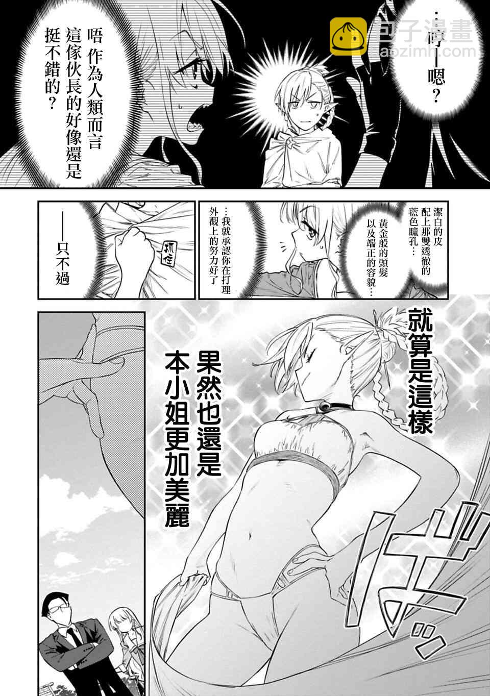 《与变成了异世界美少女的大叔一起冒险》9话 第4页