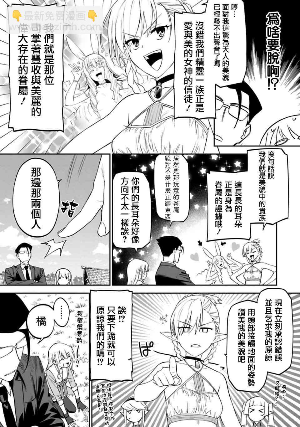 《与变成了异世界美少女的大叔一起冒险》9话 第5页