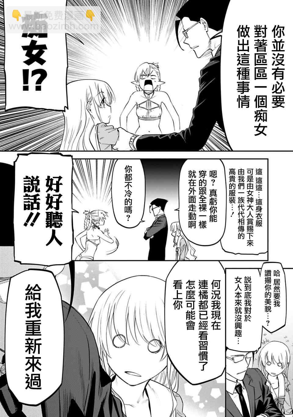 《与变成了异世界美少女的大叔一起冒险》9话 第6页
