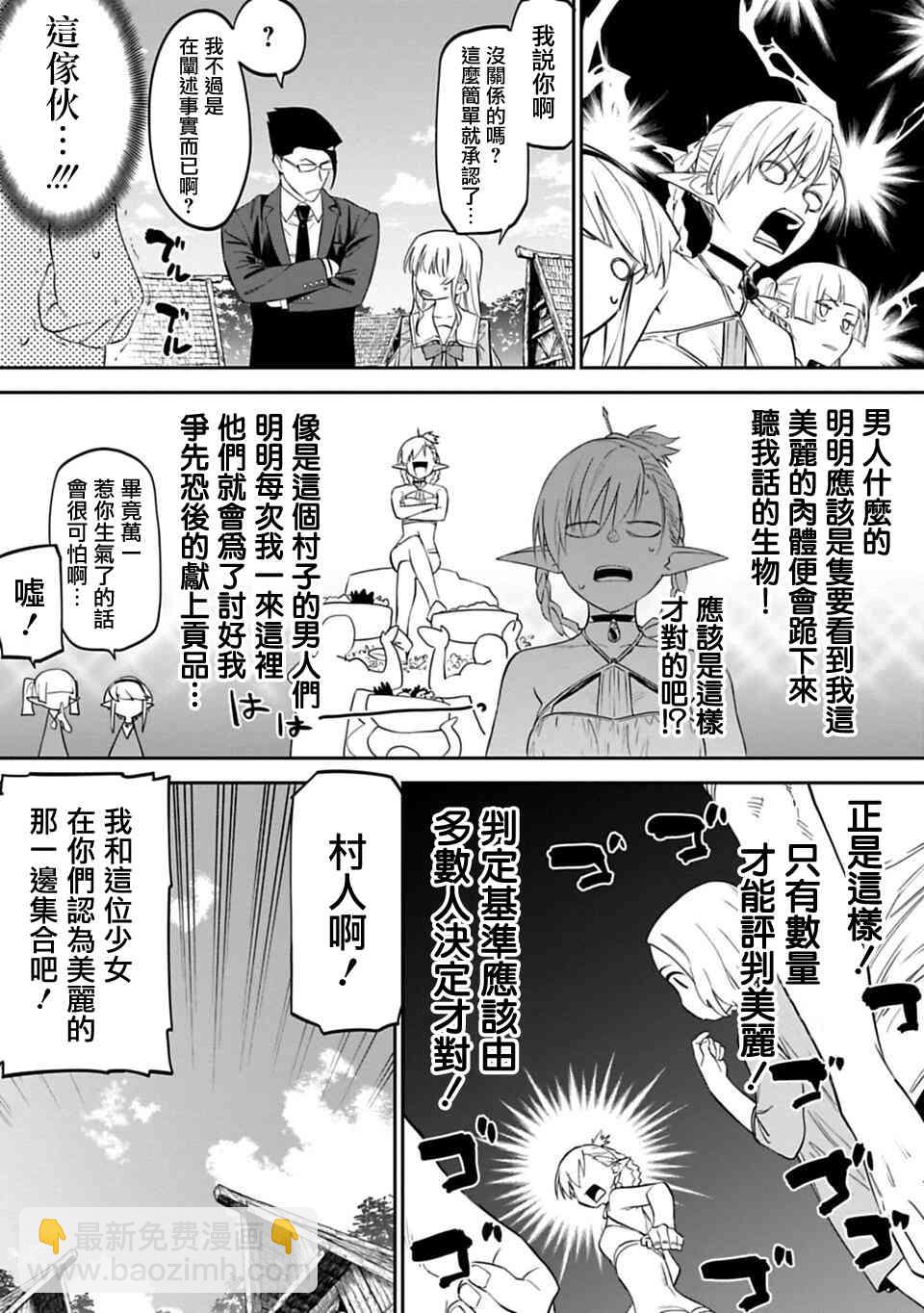 《与变成了异世界美少女的大叔一起冒险》9话 第7页