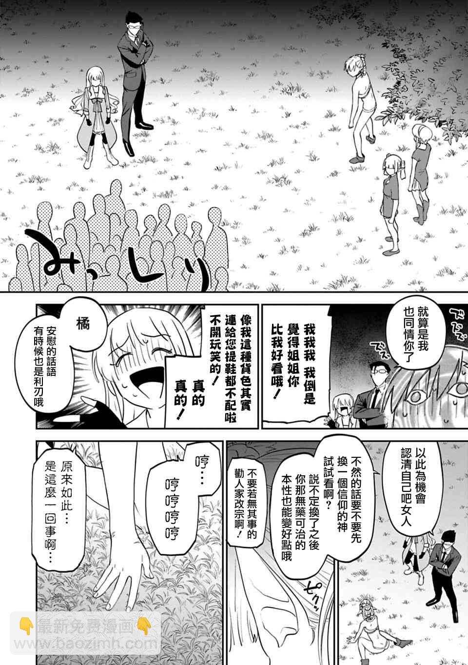 《与变成了异世界美少女的大叔一起冒险》9话 第8页