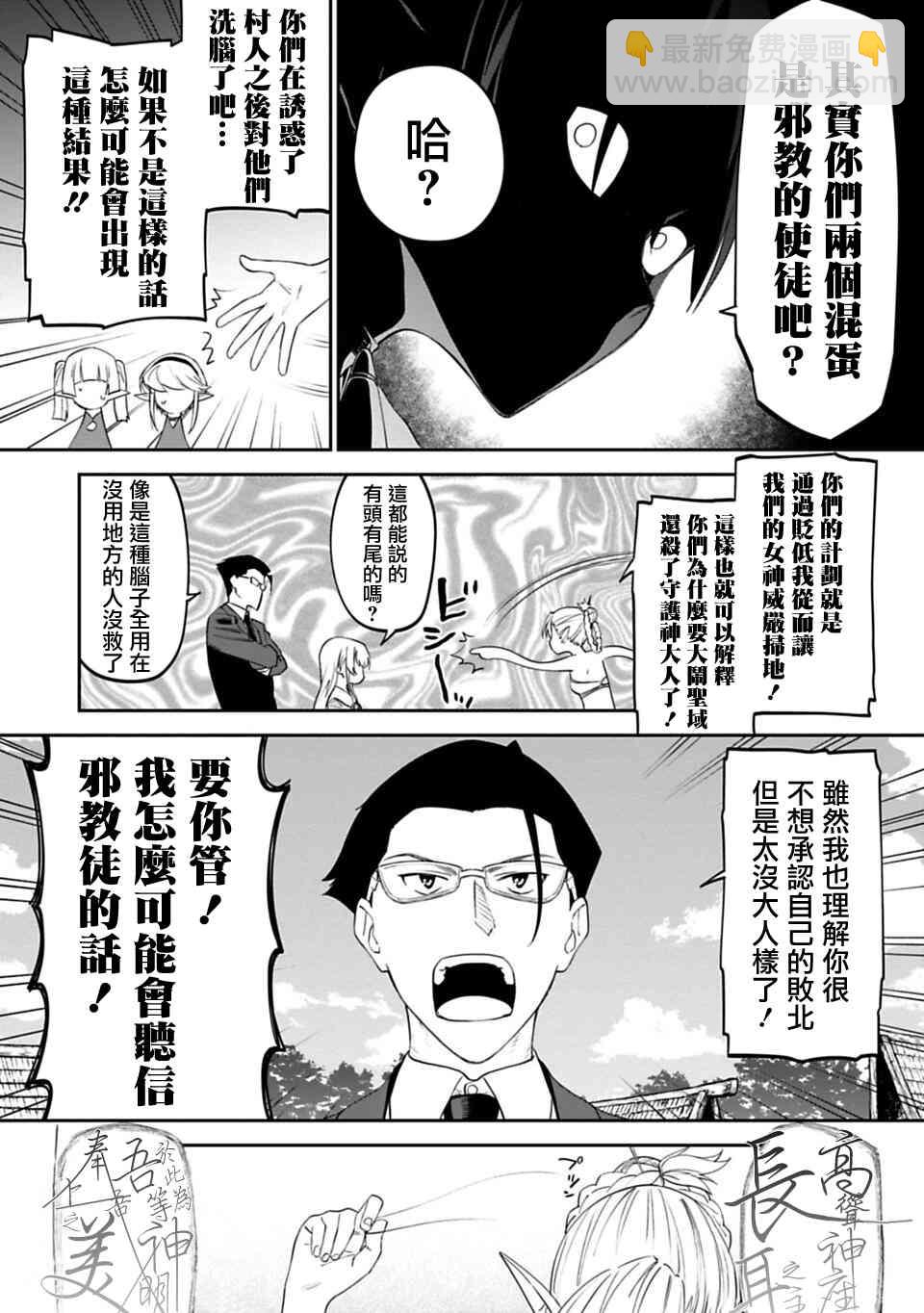 《与变成了异世界美少女的大叔一起冒险》9话 第9页